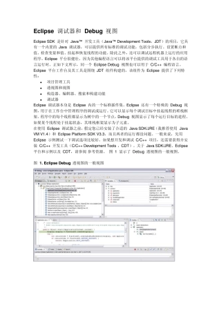 EclipseDebug调试技巧入门