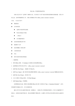 Eclipseoffice练习2：常见的实际任务
