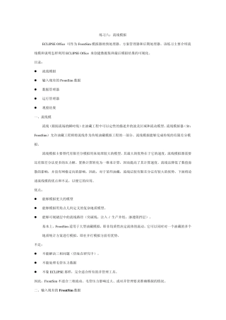 Eclipseoffice练习八：流线模拟