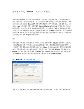 EclipsePlugin开发深入理解查找Search功能及其扩展点