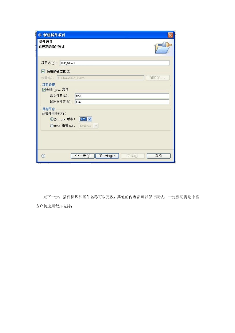 EclipseRCP开发桌面程序_第3页