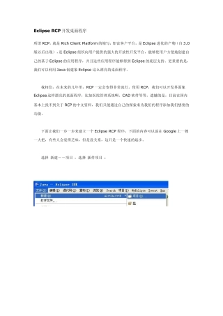EclipseRCP开发桌面程序