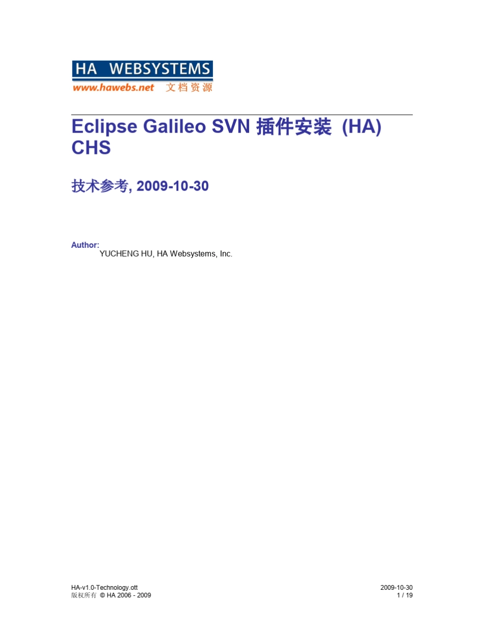 Eclipse_Galileo_SVN插件安装_CHS_第1页