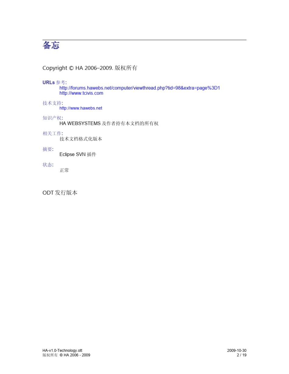 Eclipse_Galileo_SVN插件安装_CHS_第2页