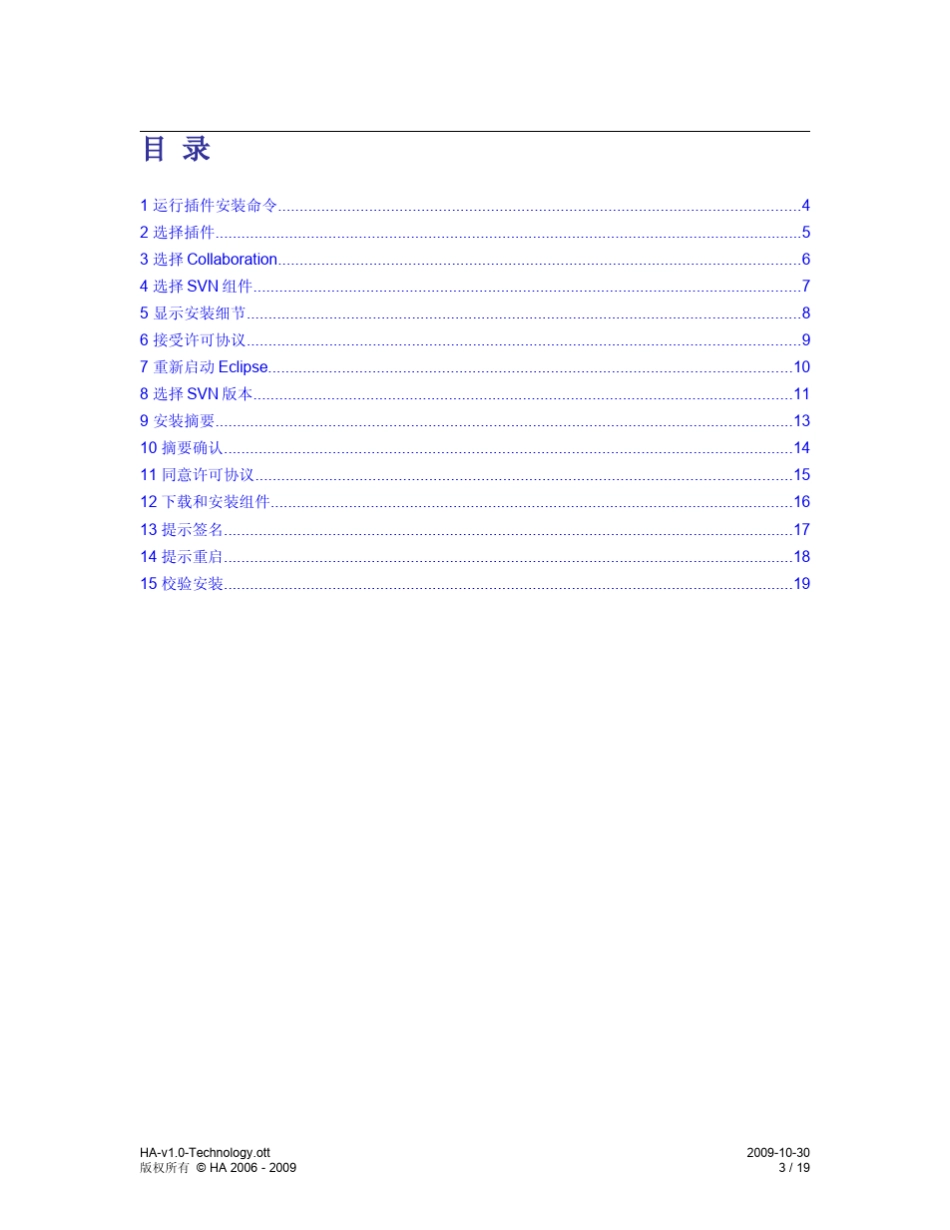 Eclipse_Galileo_SVN插件安装_CHS_第3页