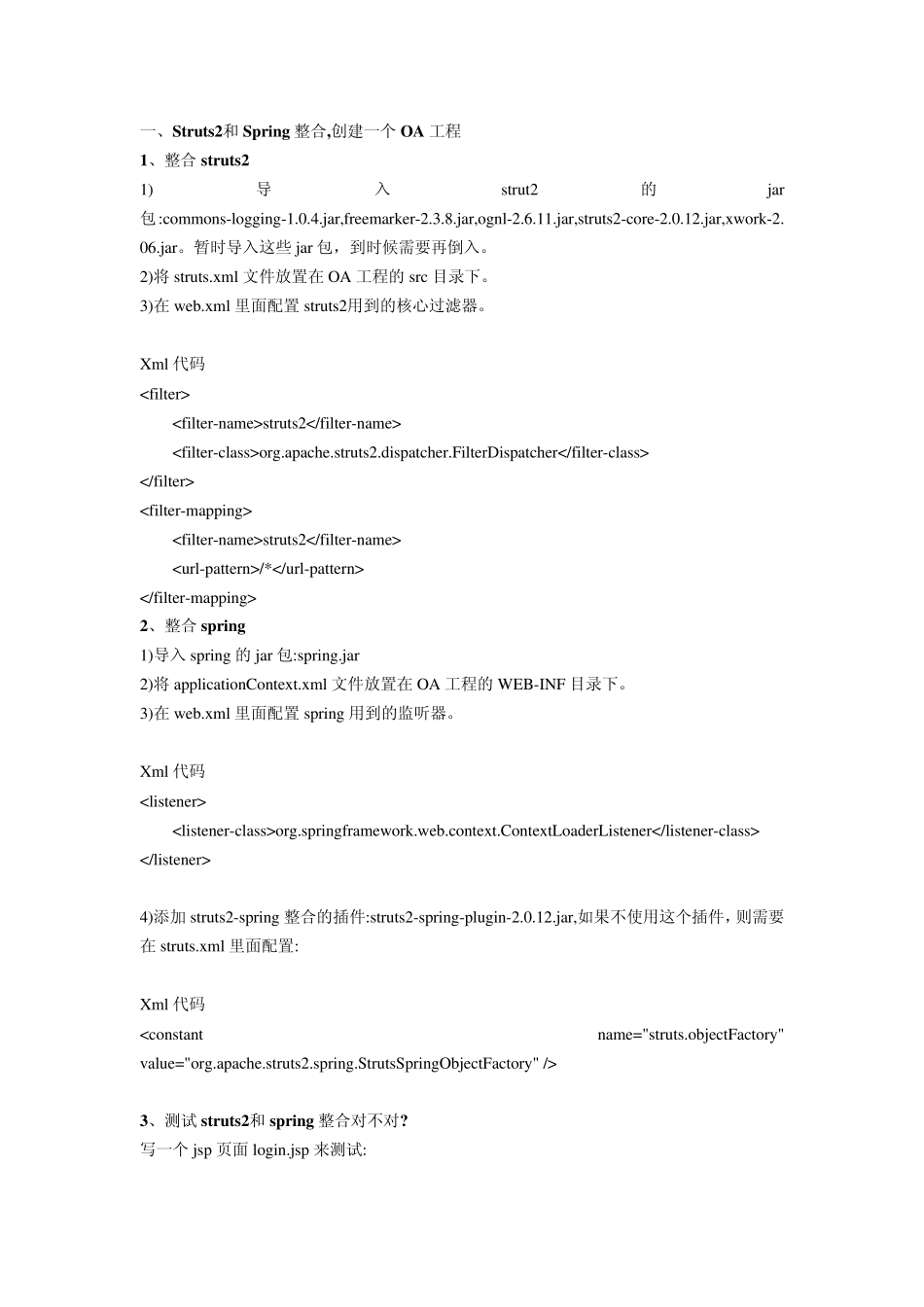 Eclipse下SSH2框架搭建详细_第1页