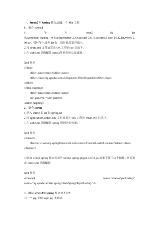 Eclipse下SSH2框架搭建详细