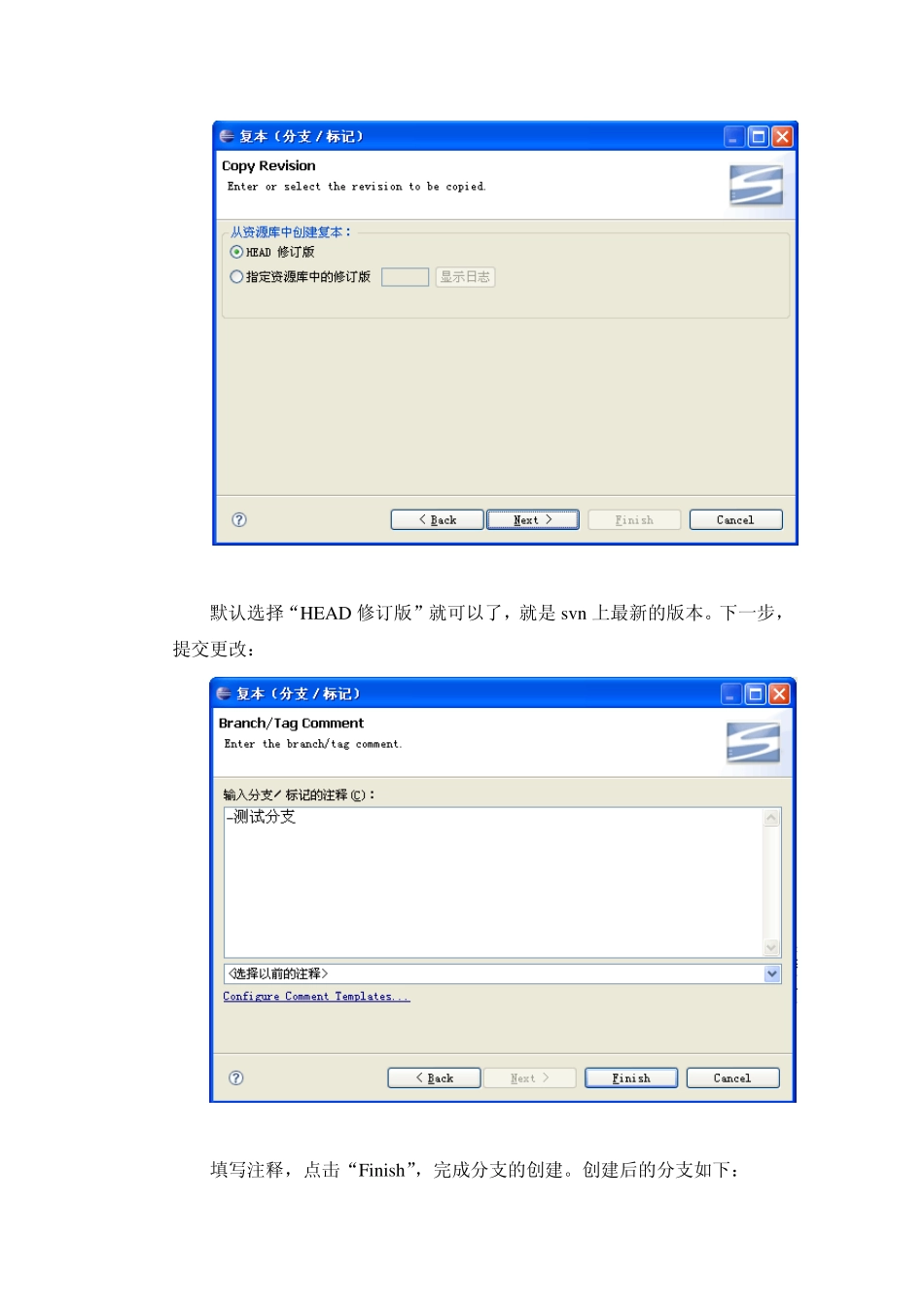 eclipse下svn的分支与合并指南_第3页