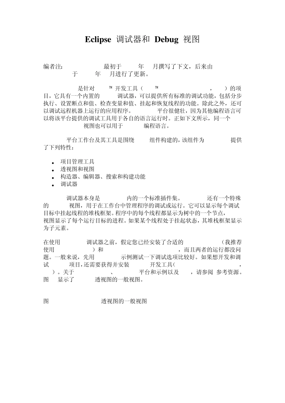 Eclipse中Debug调试及视图_第1页
