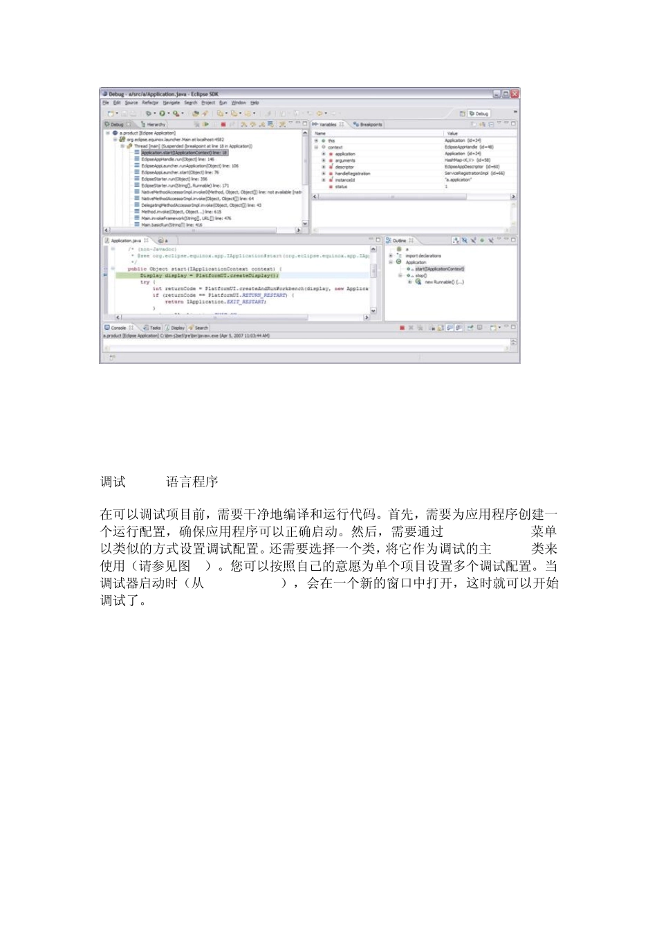 Eclipse中Debug调试及视图_第2页