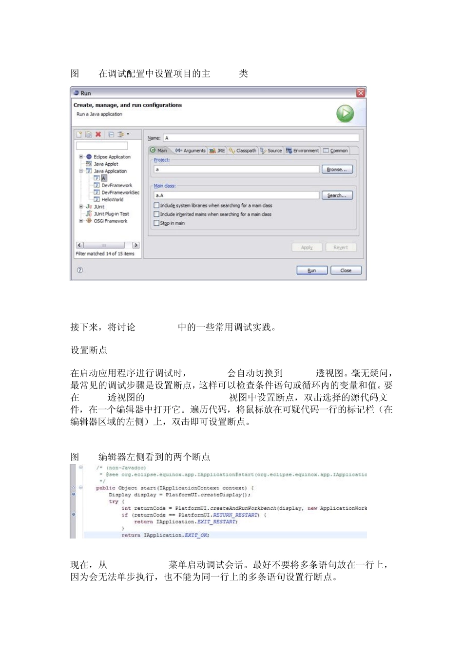 Eclipse中Debug调试及视图_第3页