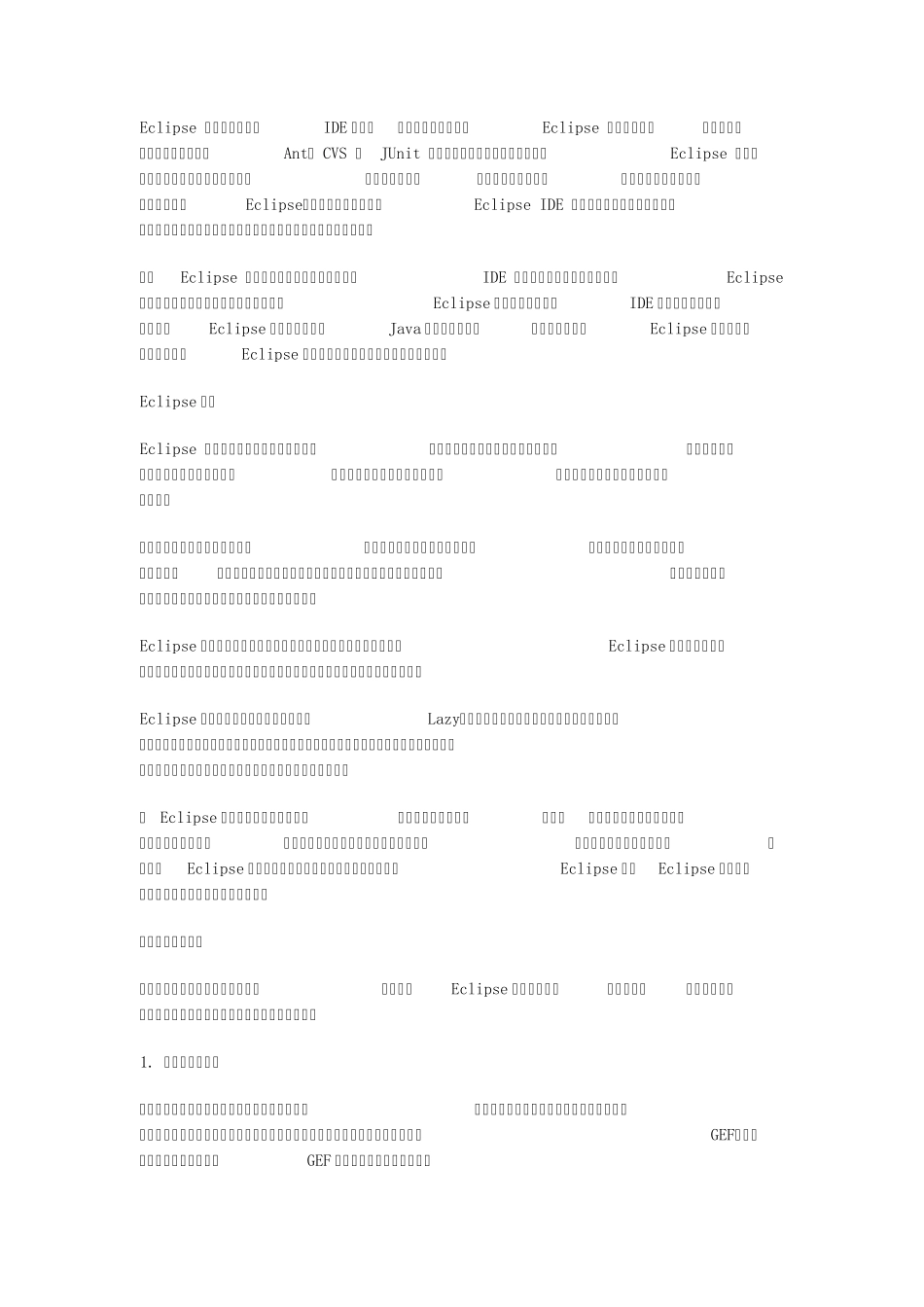 Eclipse中配置插件方法_第1页