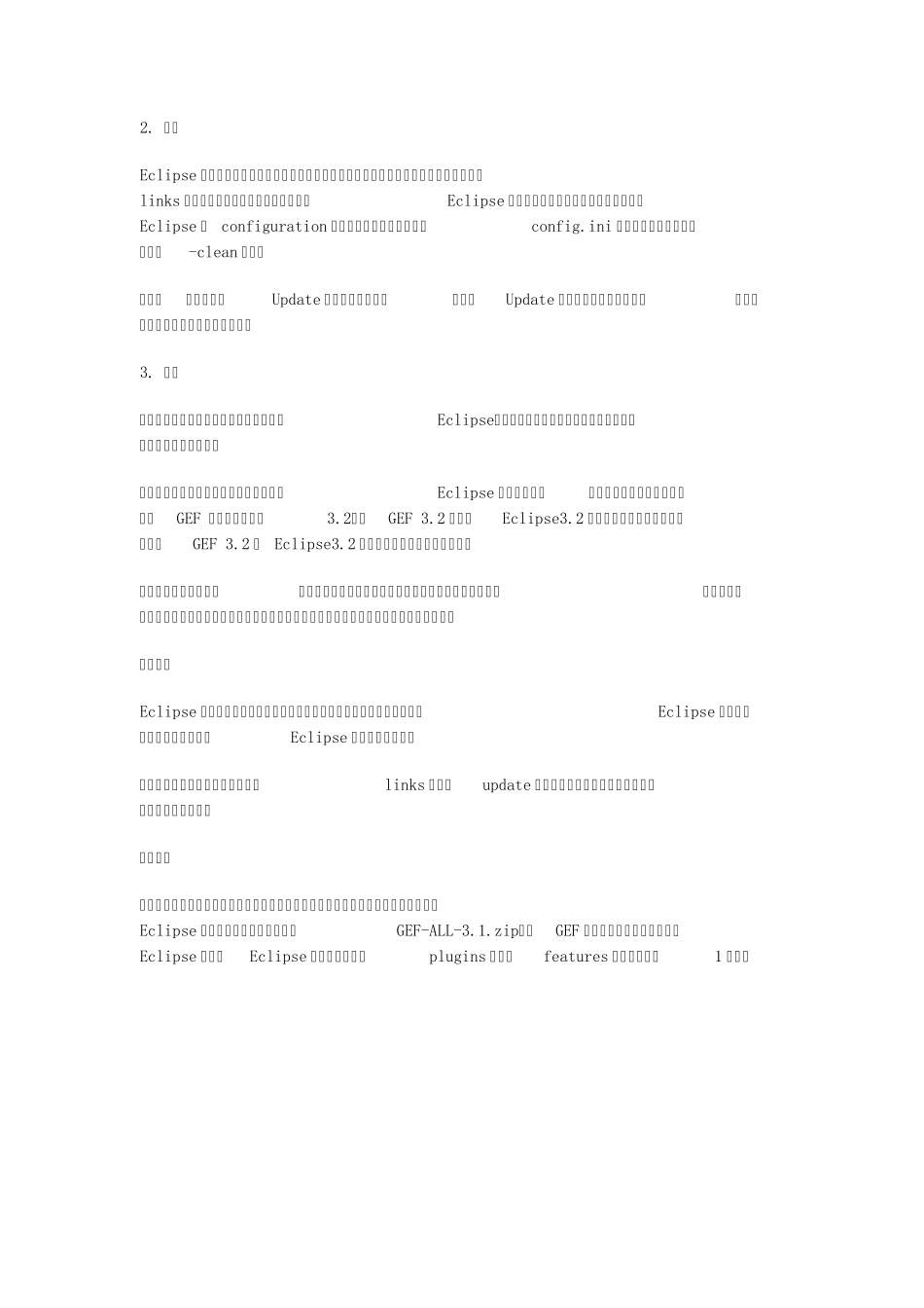 Eclipse中配置插件方法_第2页