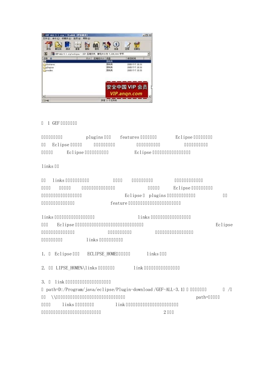 Eclipse中配置插件方法_第3页