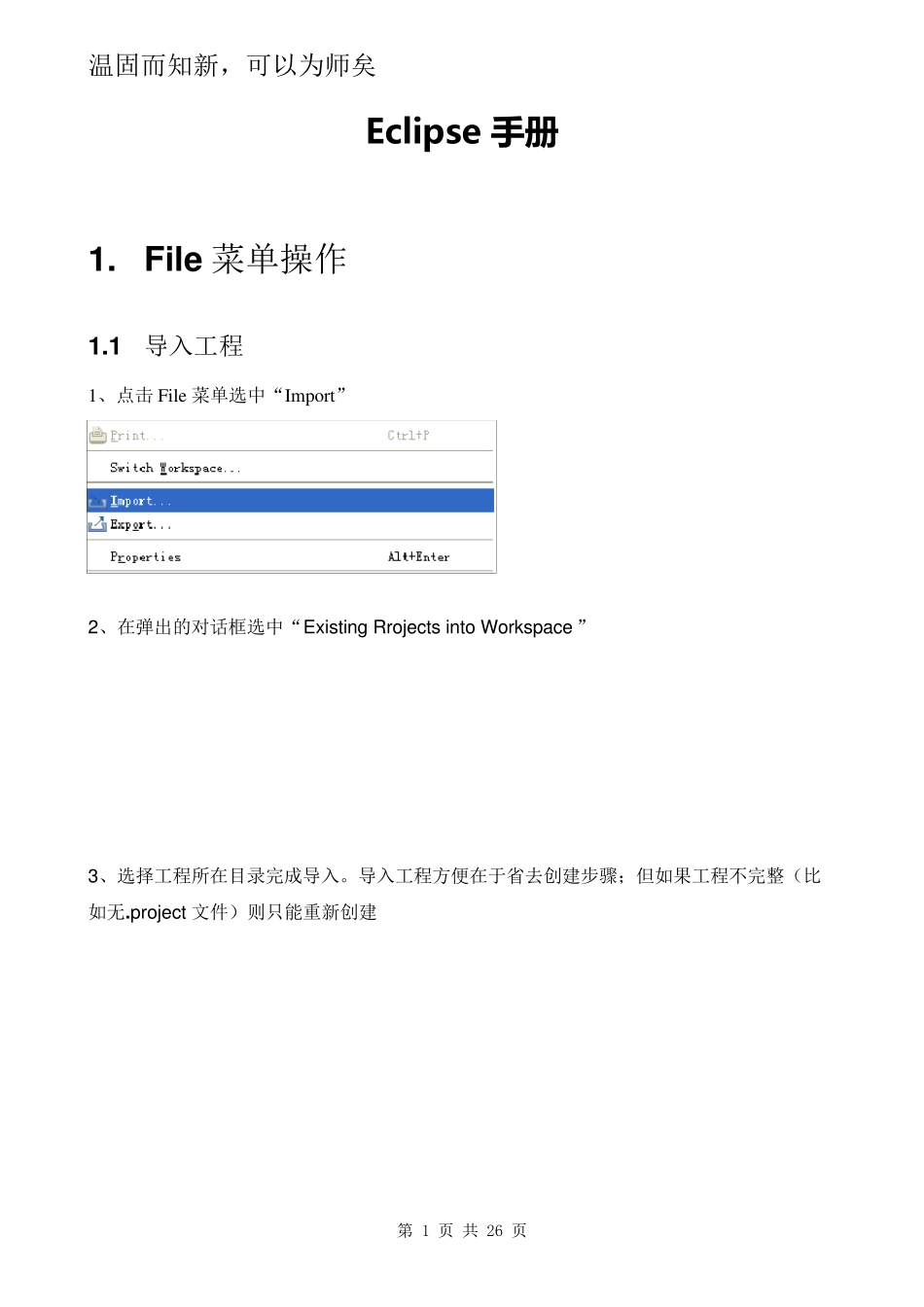 Eclipse使用手册_第1页