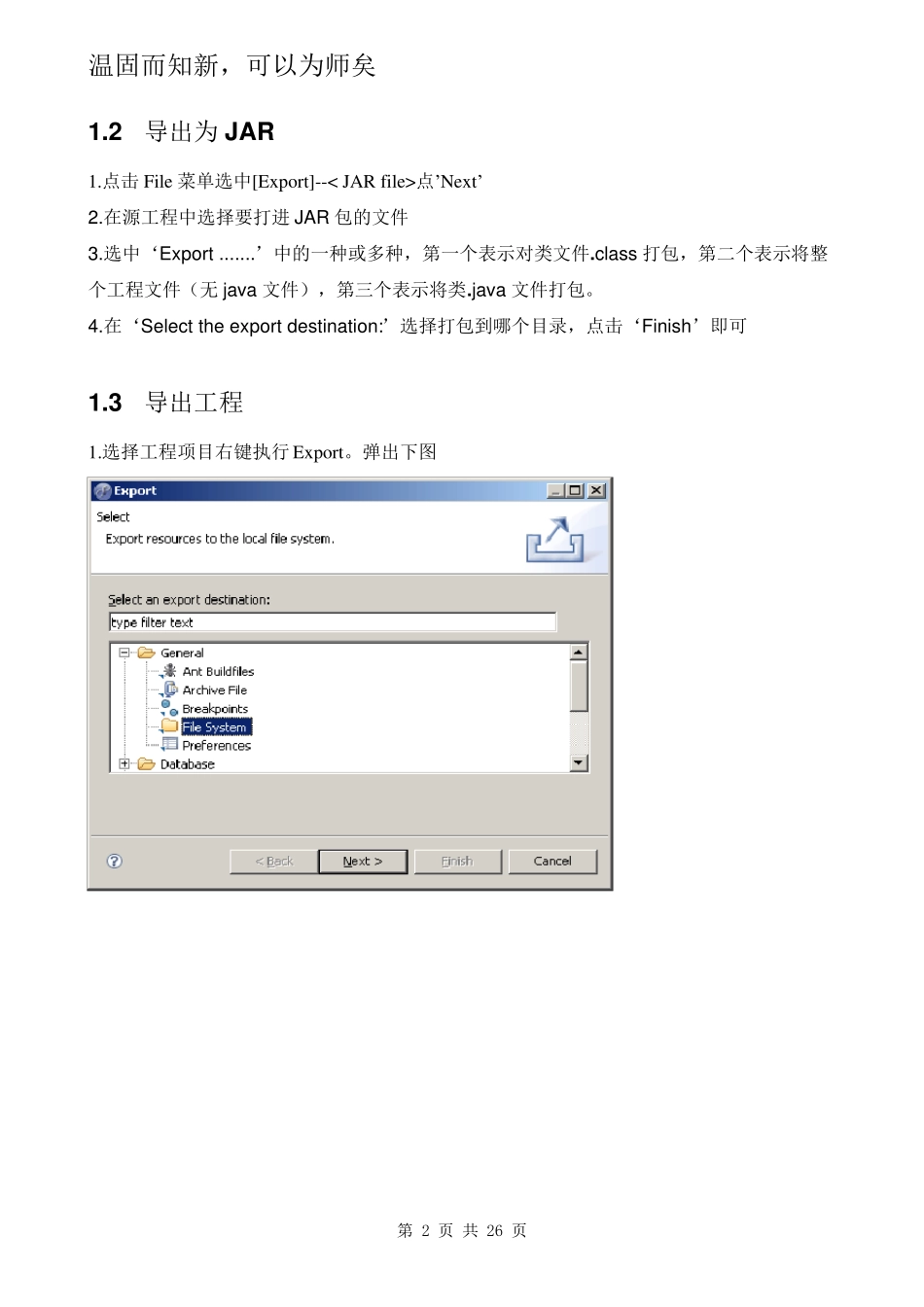 Eclipse使用手册_第2页