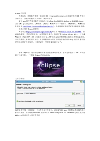 Eclipse和java图像界面的简单使用