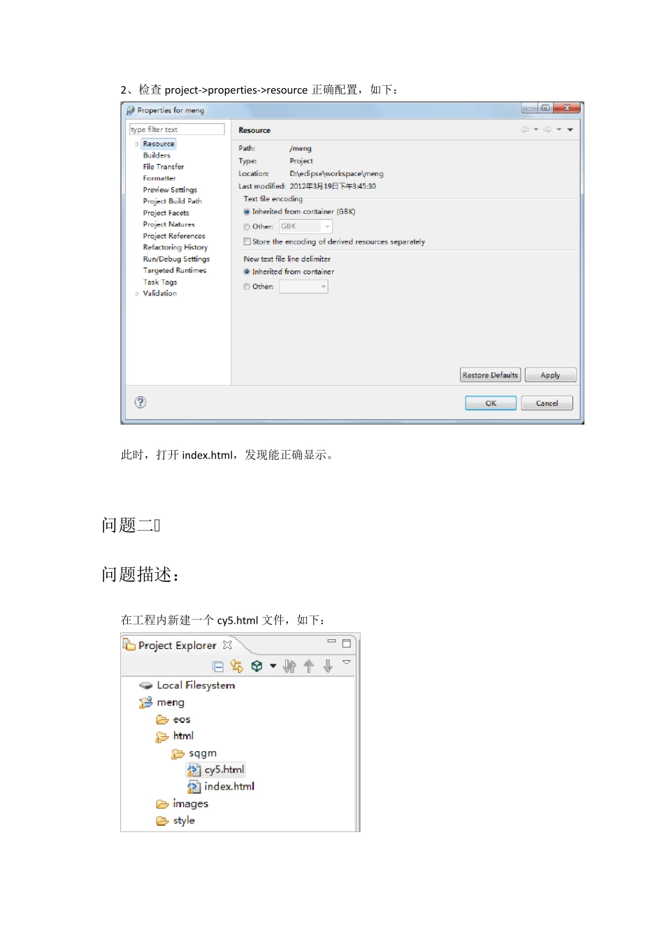 eclipse和浏览器中文显示乱码的问题总结_第3页