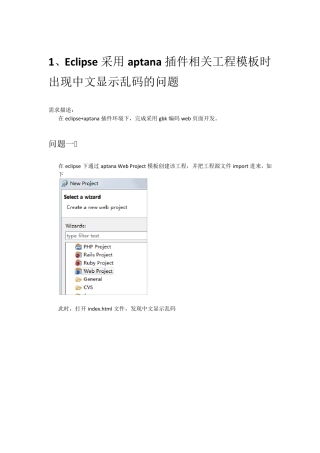 eclipse和浏览器中文显示乱码的问题总结