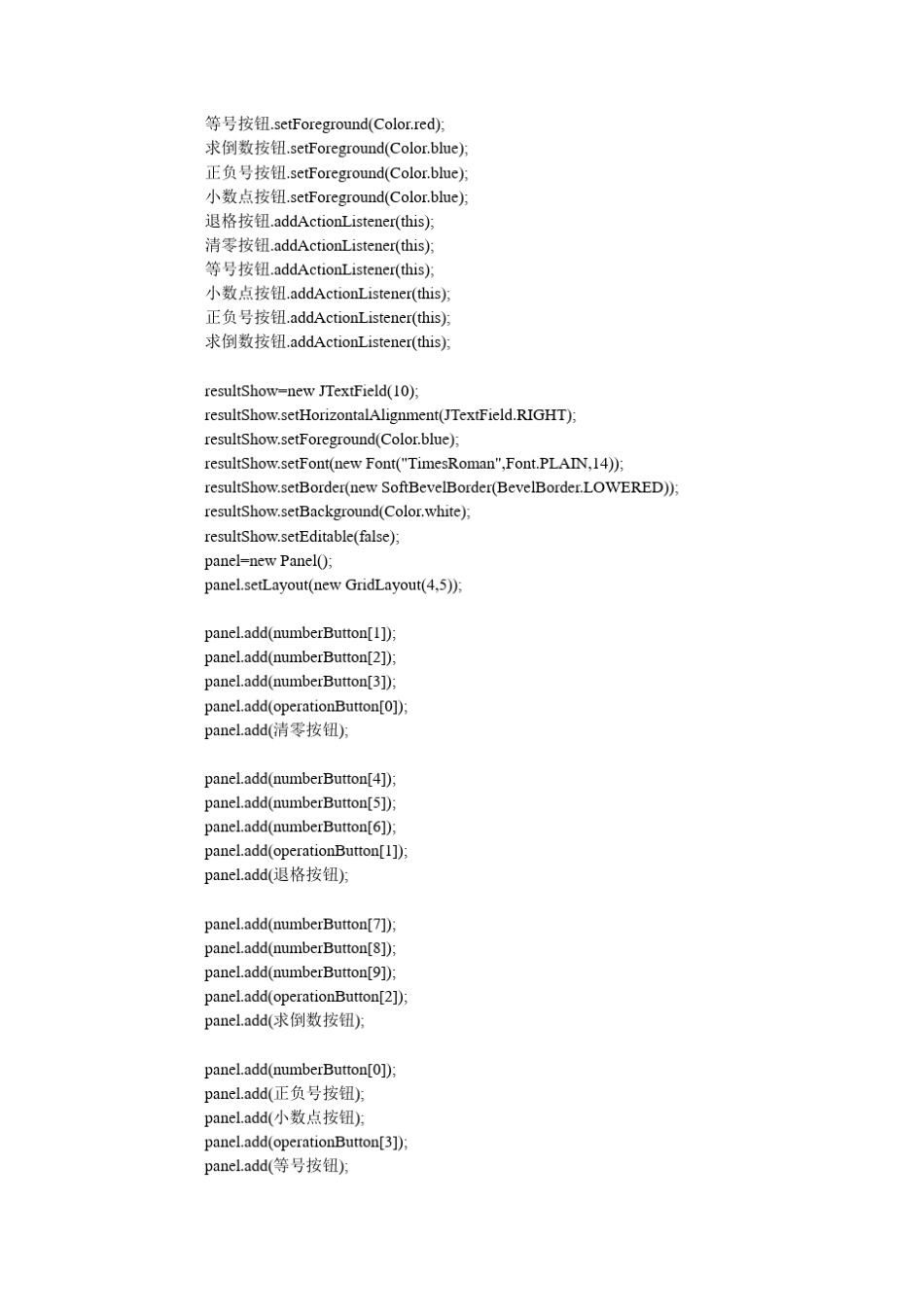 eclipse实现简单计算器代码_第2页