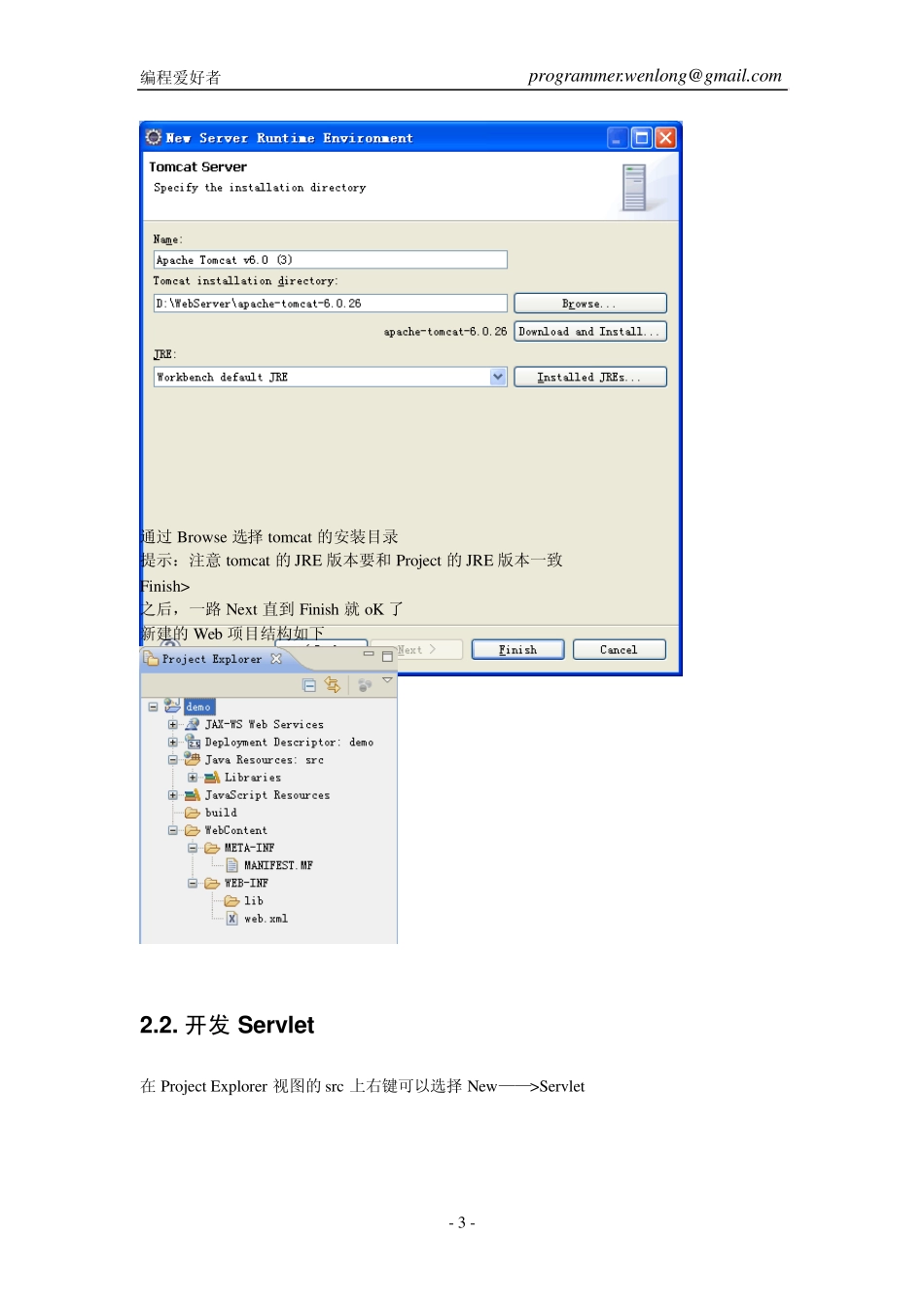 Eclipse开发Web项目_第3页