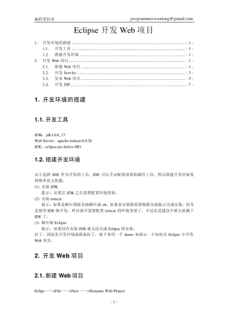 Eclipse开发Web项目