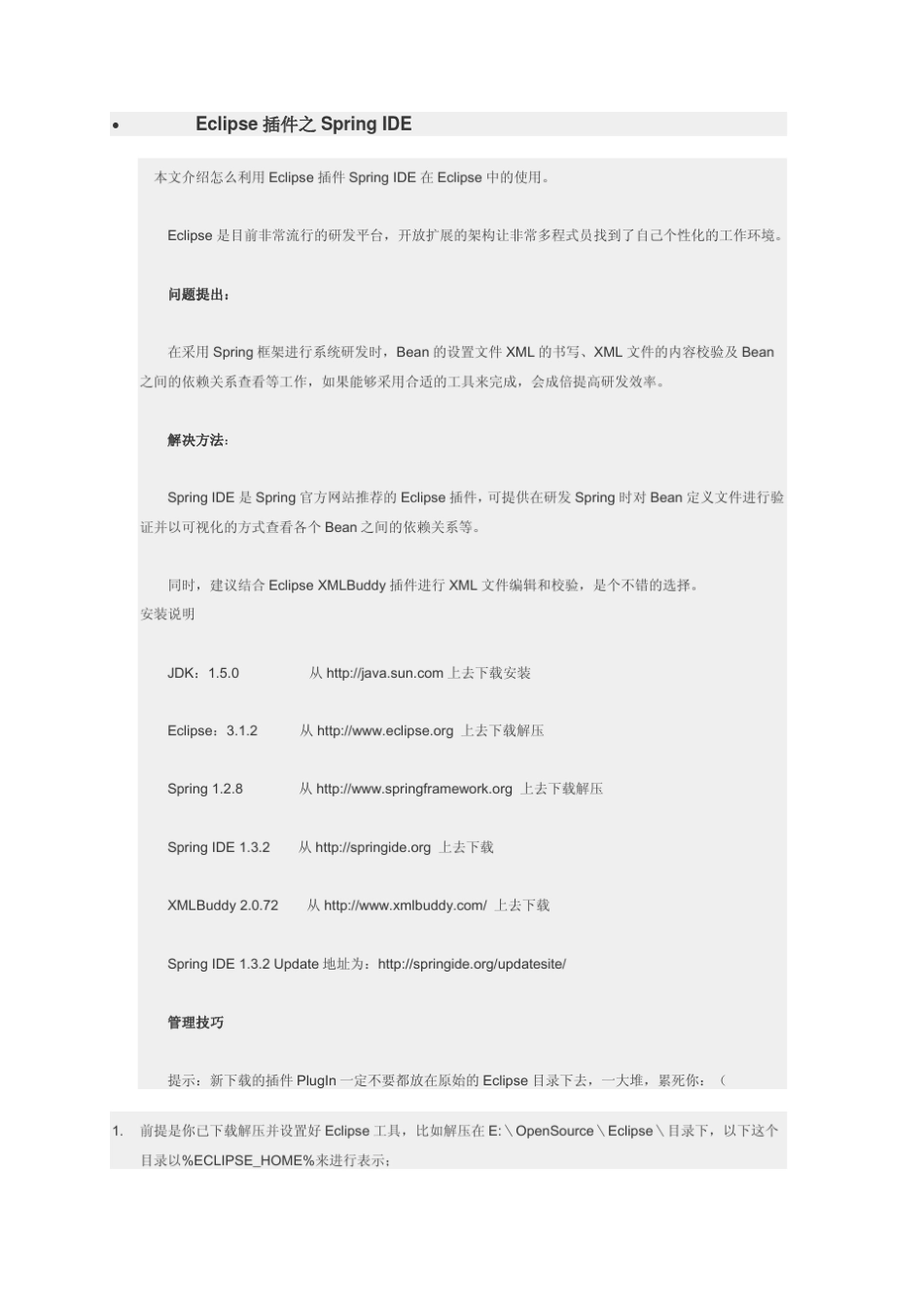 Eclipse插件之SpringIDE使用及spring包讲解_第1页