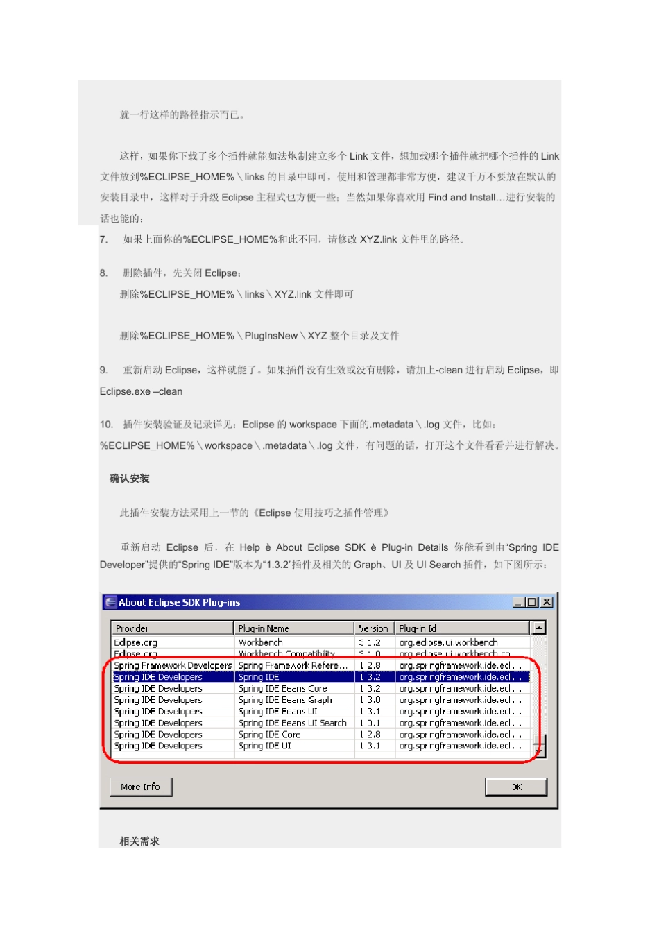 Eclipse插件之SpringIDE使用及spring包讲解_第3页