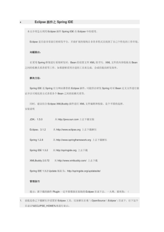 Eclipse插件之SpringIDE使用及spring包讲解