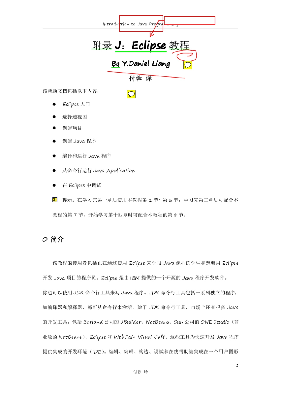 Eclipse教程_第1页