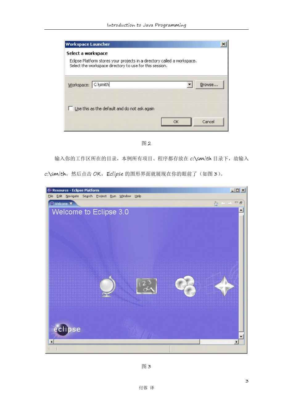 Eclipse教程_第3页