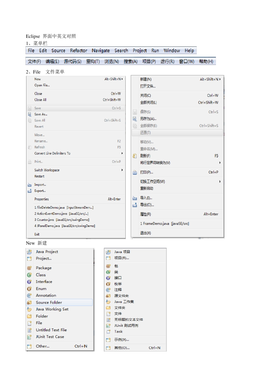 Eclipse界面中英文对照_第1页
