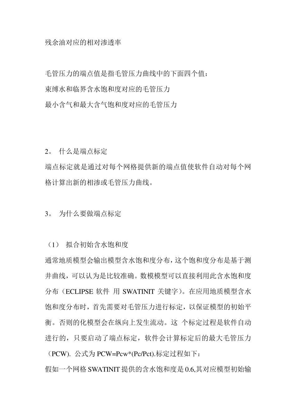 eclipse端点标定_第2页