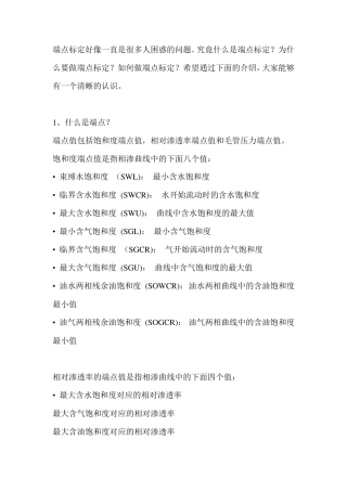 eclipse端点标定