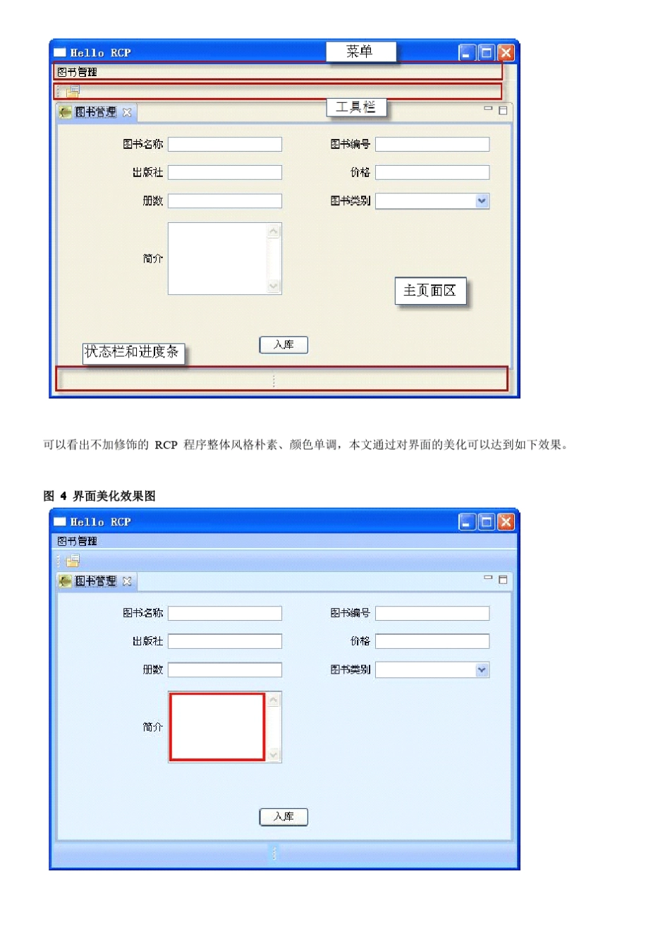Eclipse程序界面美化技术_第3页