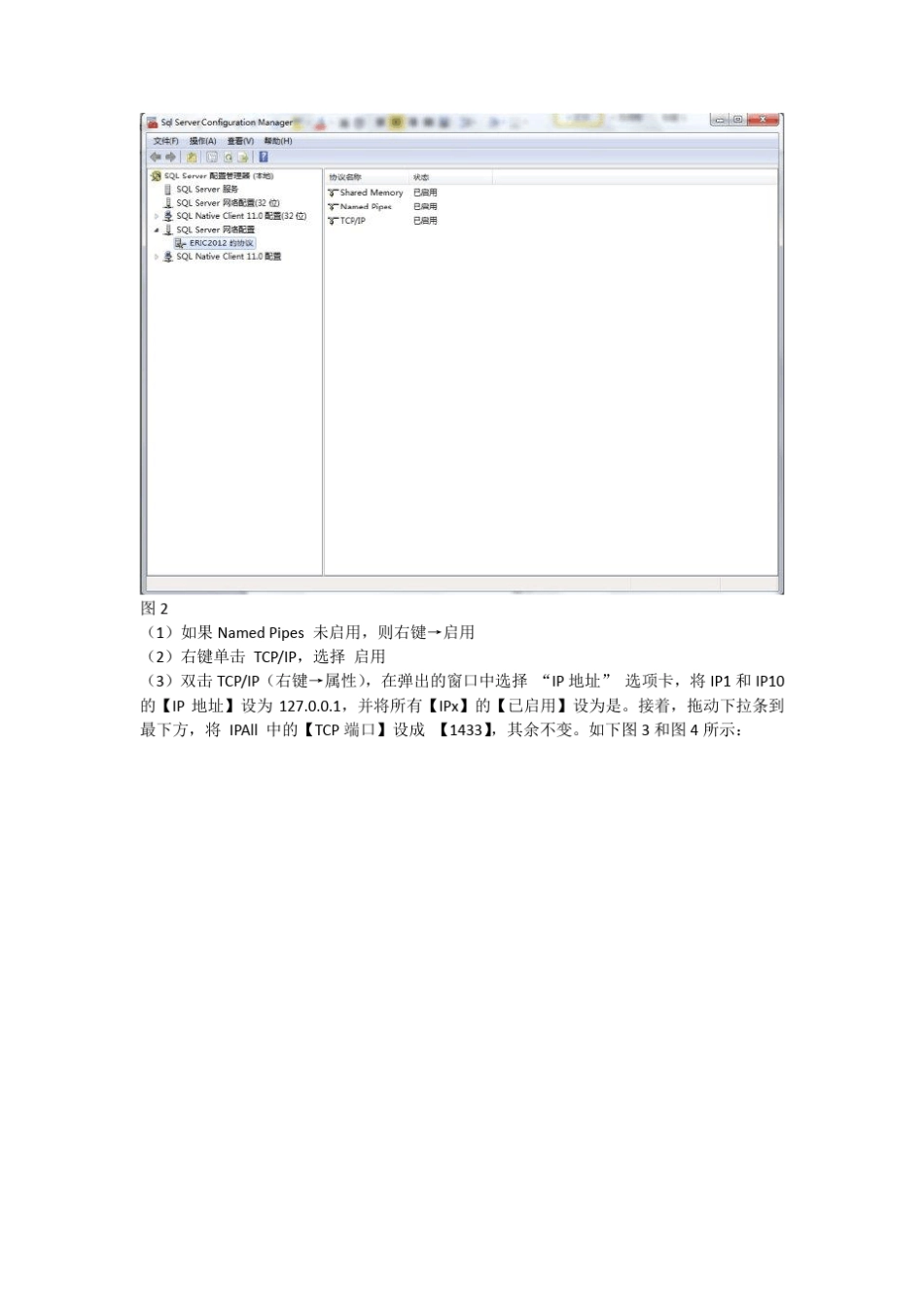 Eclipse连接SQLServer2012数据库教程_第2页