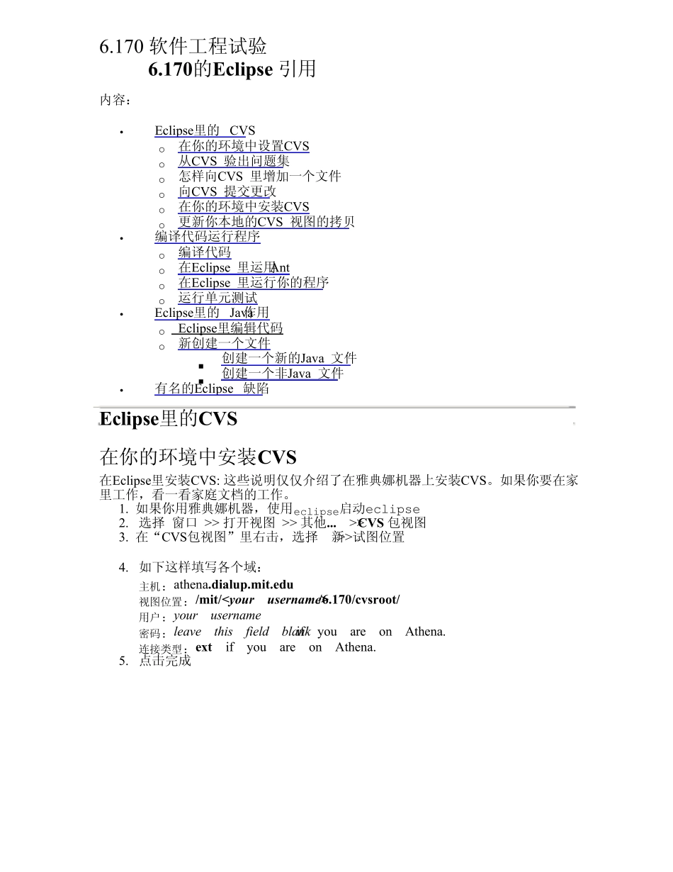 Eclipse里的CVS_第1页