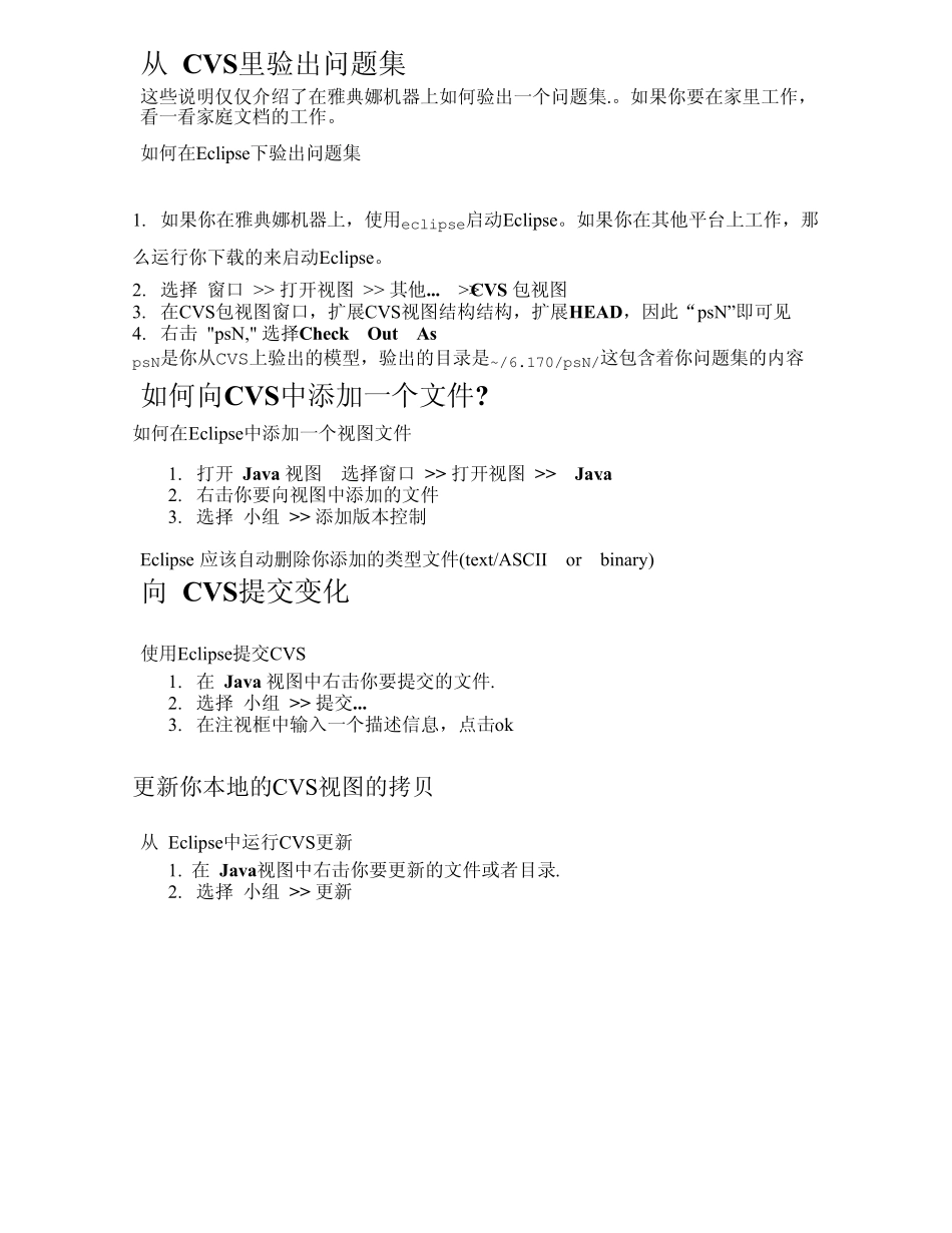 Eclipse里的CVS_第2页