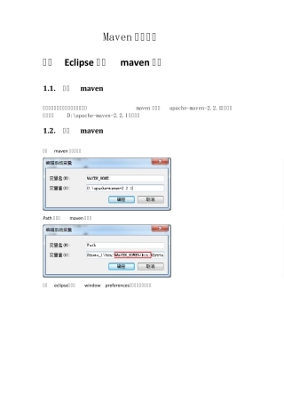 eclipse集成maven使用教程