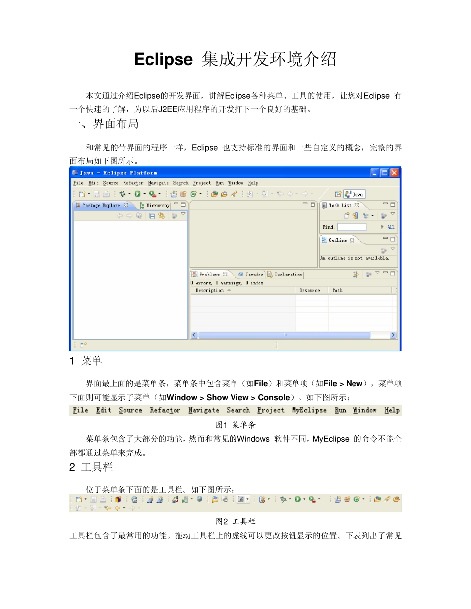Eclipse集成开发环境介绍_第1页
