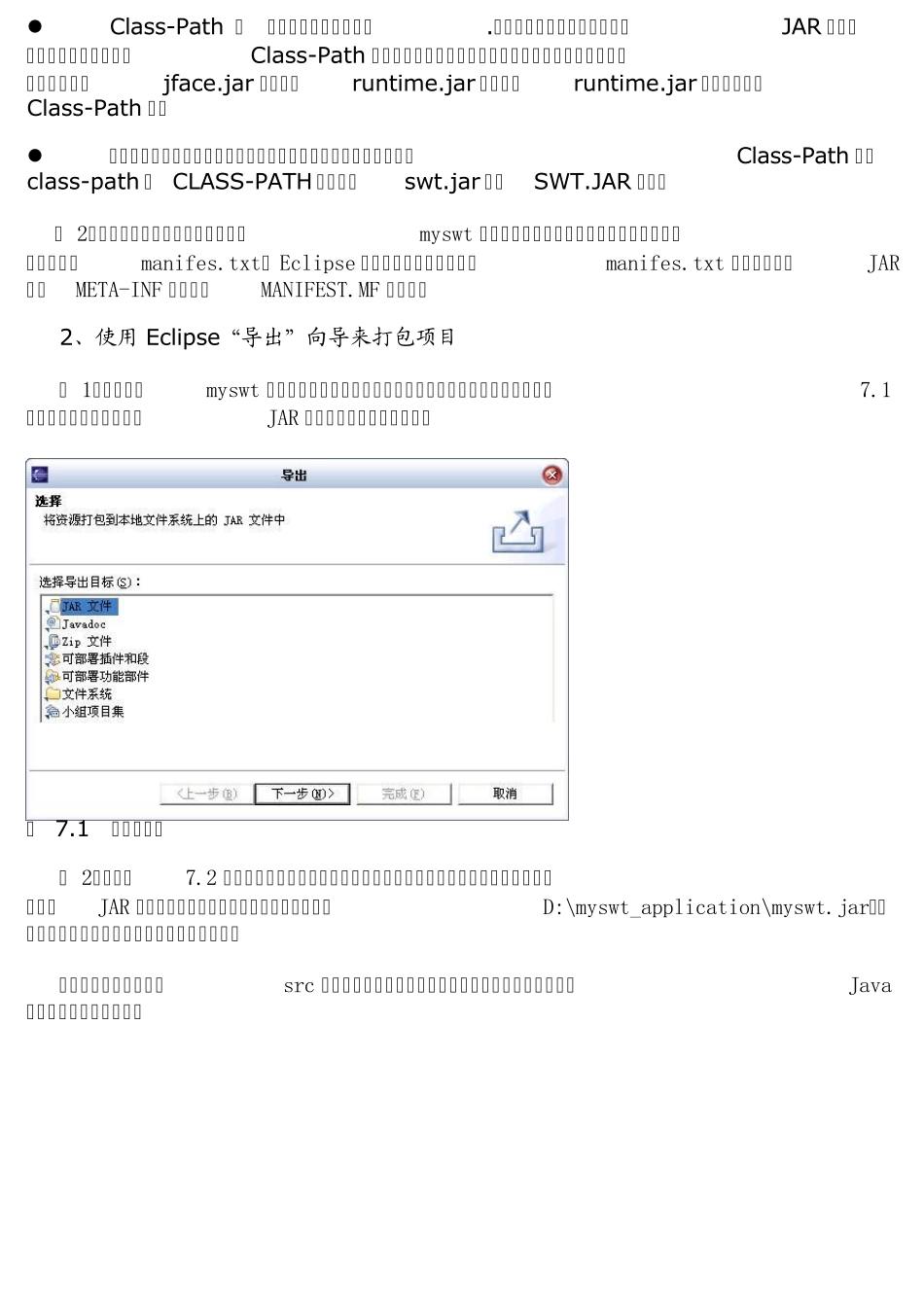 eclipse项目打包与发行_第2页