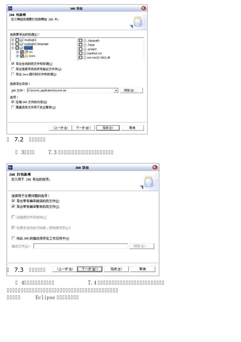 eclipse项目打包与发行_第3页