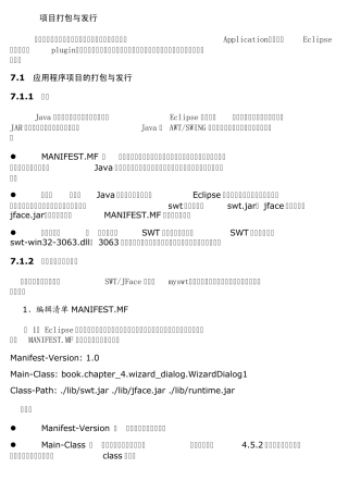 eclipse项目打包与发行