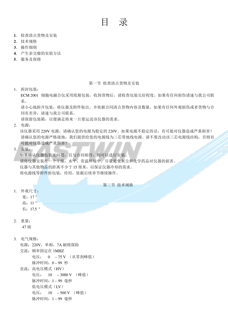 ECM2001细胞电融合仪manual_第2页