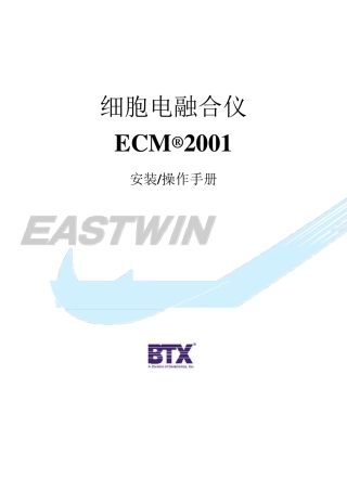 ECM2001细胞电融合仪manual