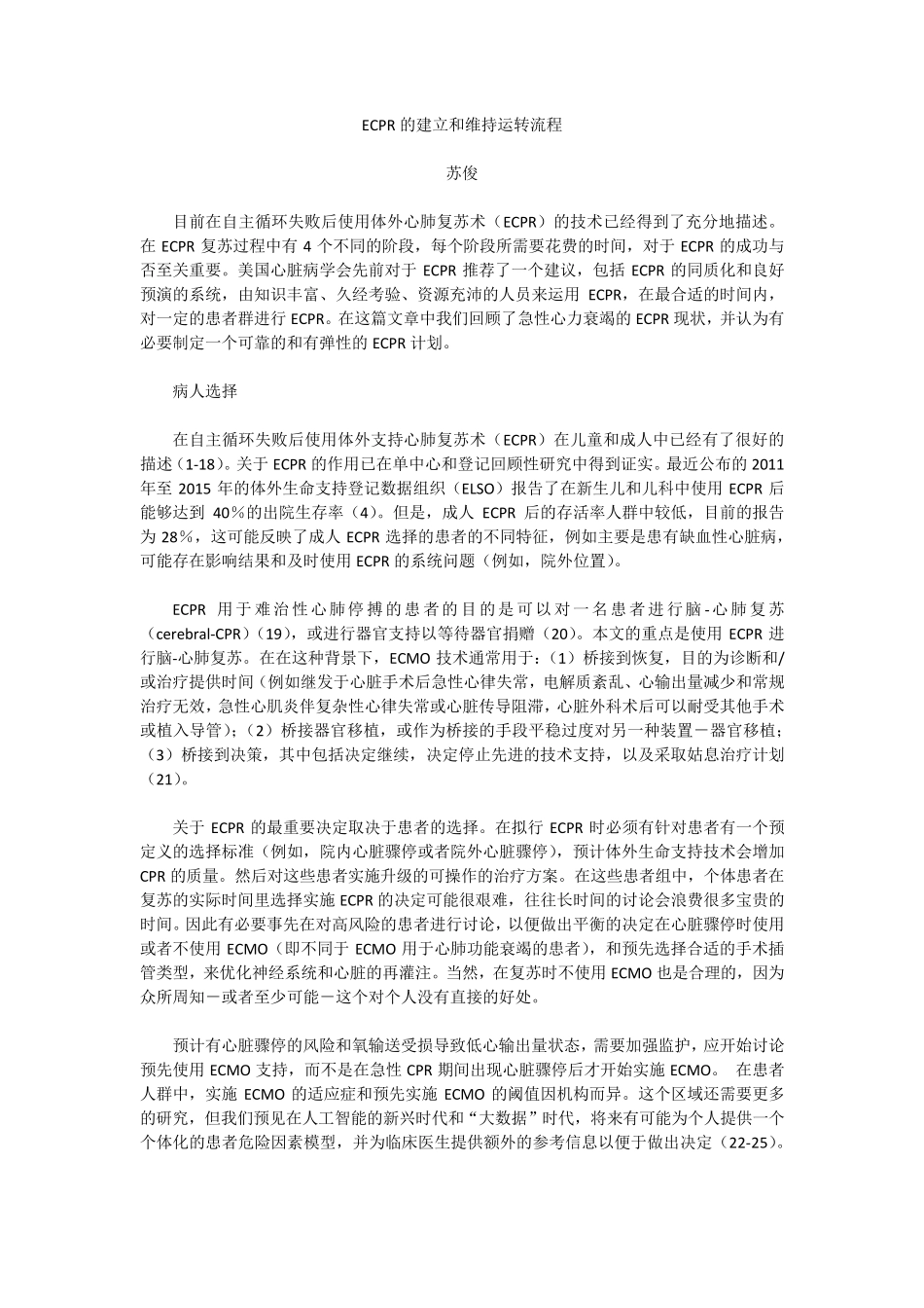 ECMOECPR流程_第1页