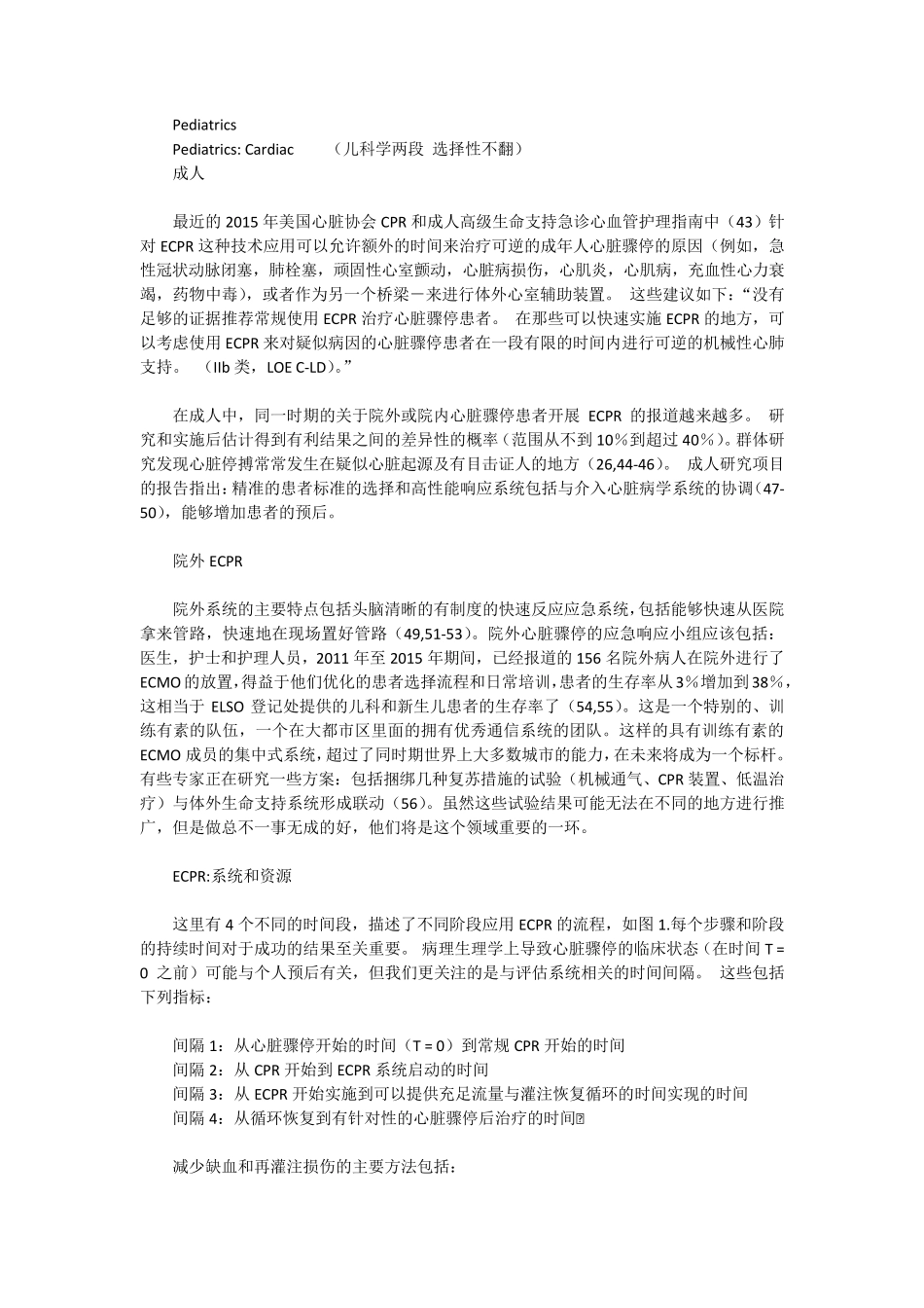 ECMOECPR流程_第2页