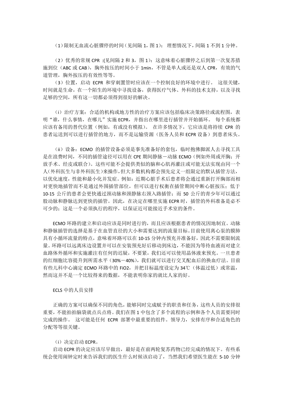 ECMOECPR流程_第3页