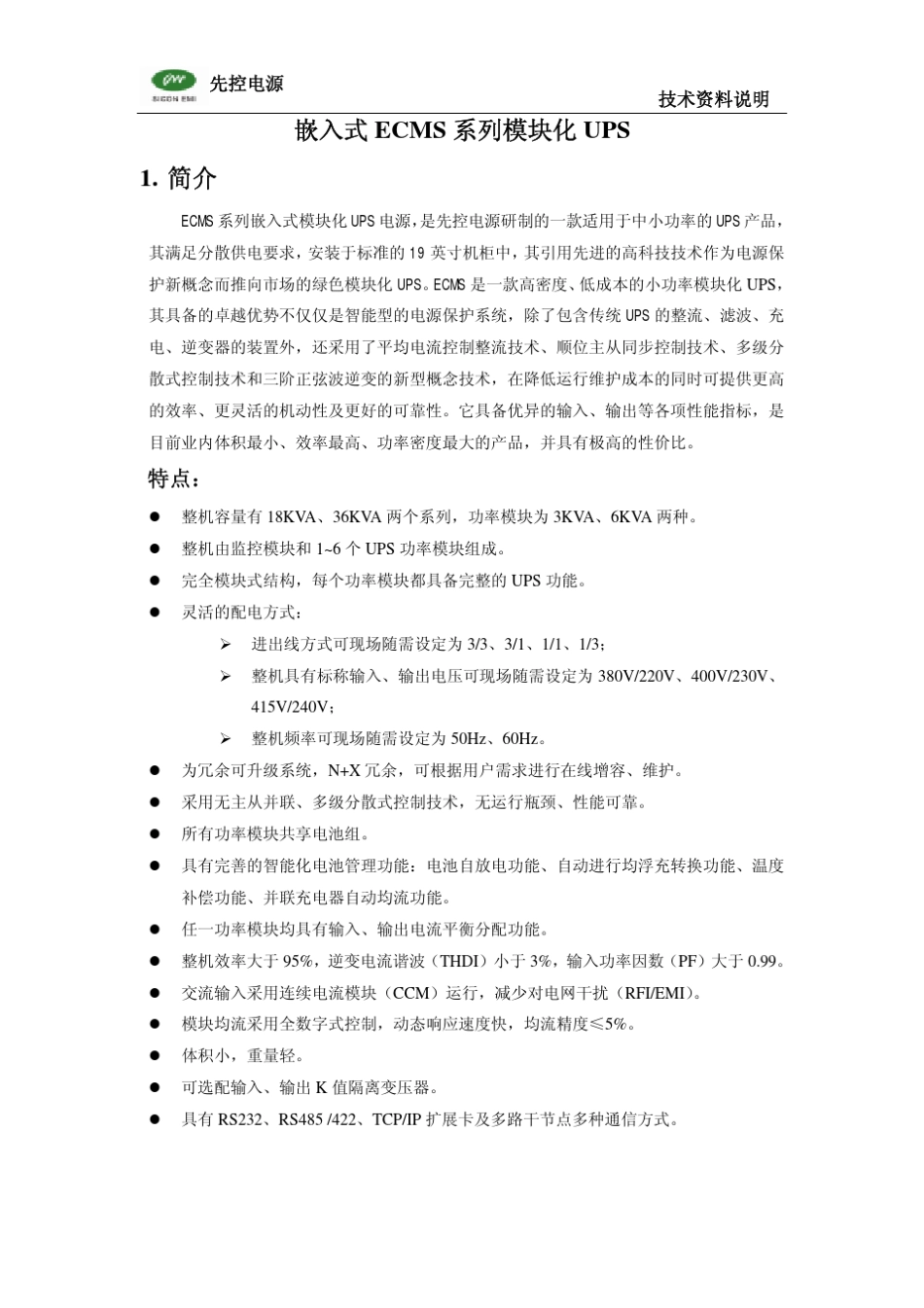 ECMS技术资料(10.5终版)_第1页