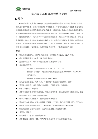 ECMS技术资料(10.5终版)